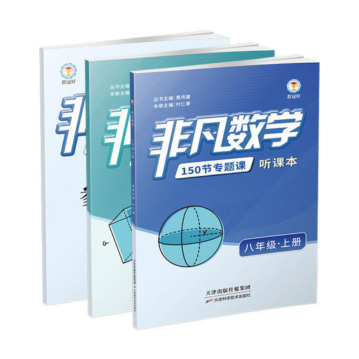 2026新版教冠好非凡数学非凡科学非凡英语强基综合尖子生 商品图3