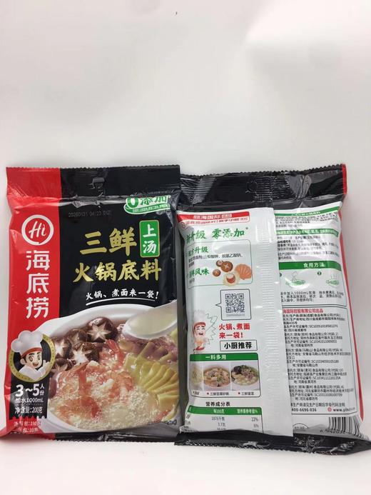 海底捞上汤三鲜火锅200g×34袋 商品图0