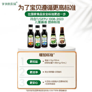 爷爷的农场有机无麸质酱油152ml 儿童宝宝调味减盐 赠婴儿辅食谱 商品图3