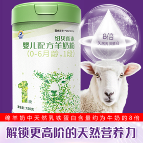 100%纯.鲜绵羊奶配方专区 百跃纽贝能素.100%*5项、纯鲜纯绵羊奶粉700g一阶段