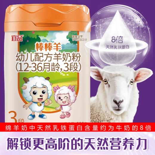 宜品棒棒羊 A2高乳清绵羊奶 800g3阶段 商品图0