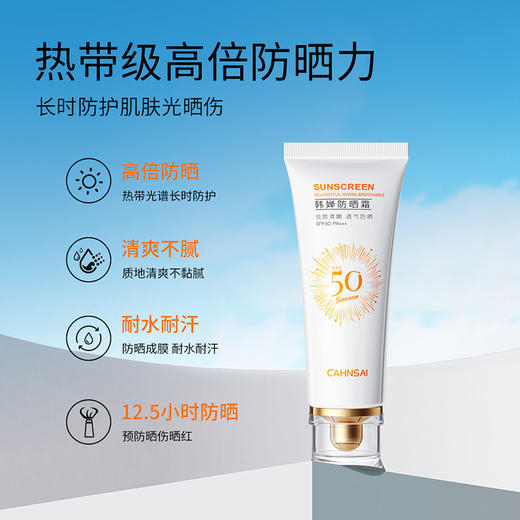 【耐水耐汗❗清爽不油腻】婵茜韩婵防晒霜40g SPF50 夏季防晒全身隔离防晒防紫外线。xa 商品图2