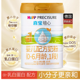 喜宝ɑ乳白蛋白小分子 德国原装进口HMO配方 一阶段800克