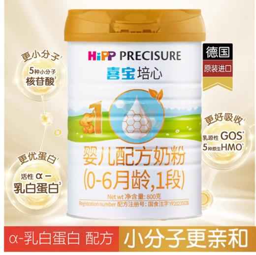喜宝ɑ乳白蛋白小分子 德国原装进口HMO配方 一阶段800克 商品图0
