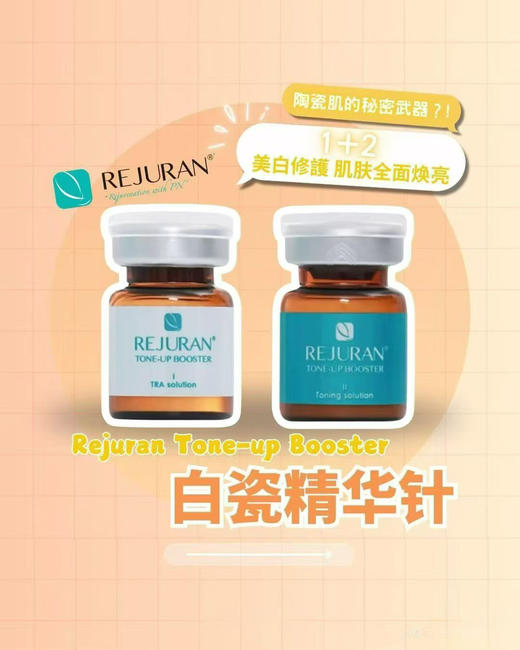 丽珠兰白瓷精华套装美白淡斑祛除暗黄修复受损 抗老水光滚针 商品图8