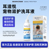 复新微控耳滋悦宠物抑菌洗耳液消毒清洁去污植物成分温和无刺激 商品缩略图0