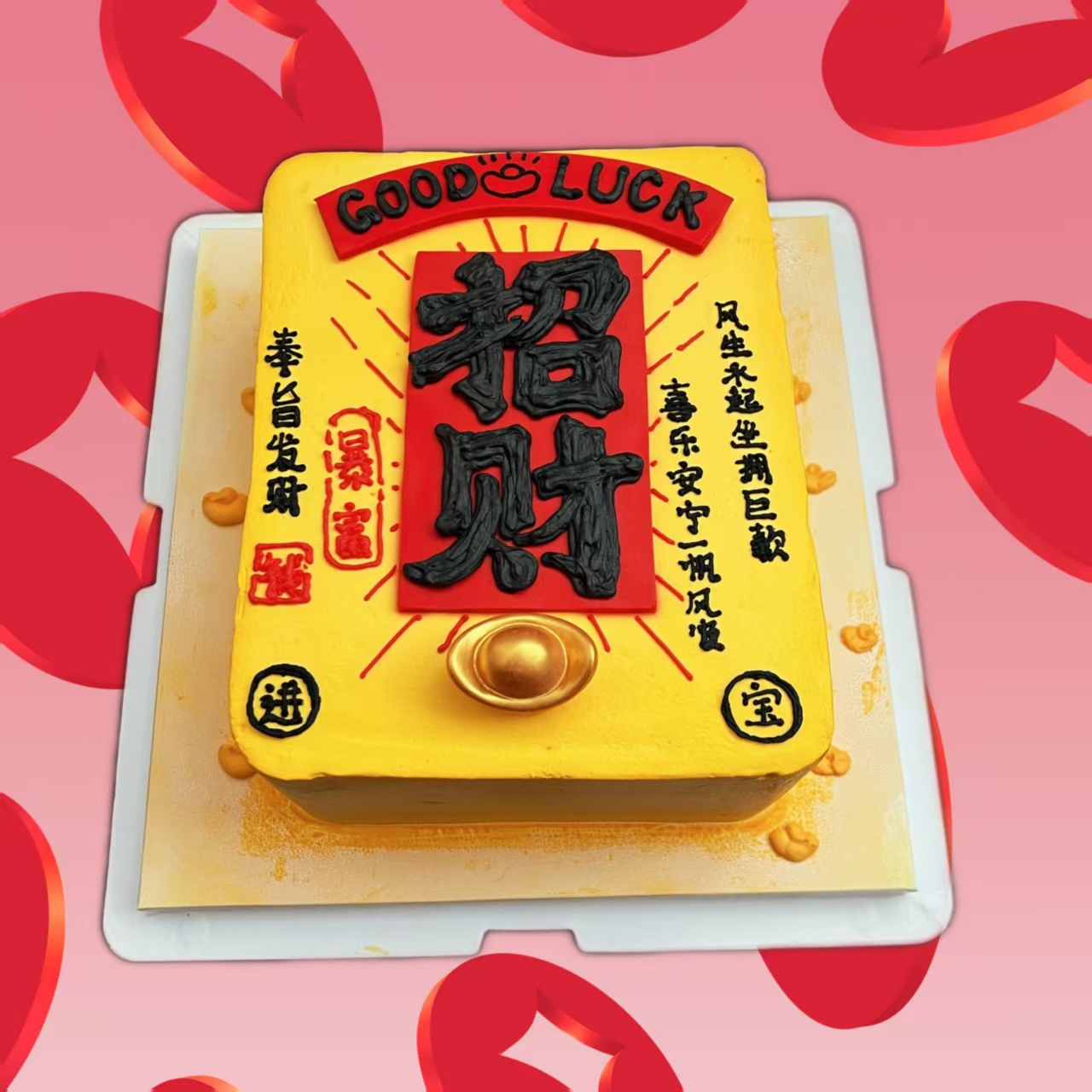 【甜久荟 方形蛋糕】"招财进宝" 生日 庆典 聚会 商务 全食材装饰 法国进口纯动物脂鲜奶蛋糕 低糖不齁不腻