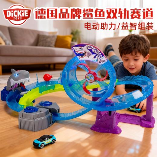 dickietoys鲨鱼冒险套装电动轨道飞车弹射竞技赛车儿童男孩玩具 商品图0