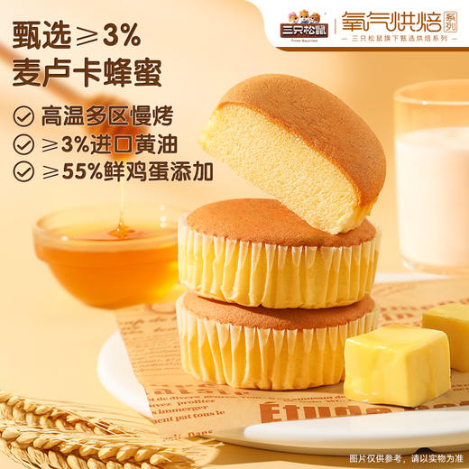 三只松鼠 麦卢卡蜂蜜蛋糕400g 甄选≥3%蜂蜜 商品图1