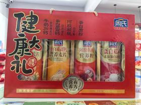 周氏健康大礼包