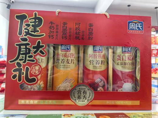 周氏健康大礼包 商品图0