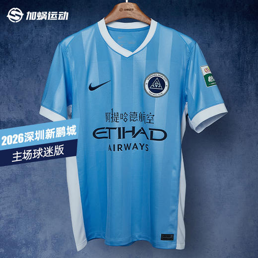 SFS Nike耐克2026赛季中超深圳新鹏城主场球迷版球衣IQ0592-412 商品图0