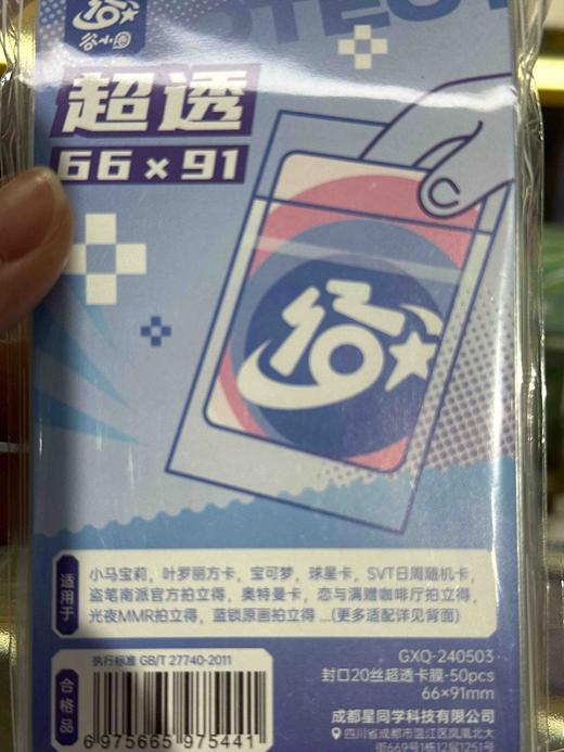 星同学GXQ240503封口超透卡膜 商品图0