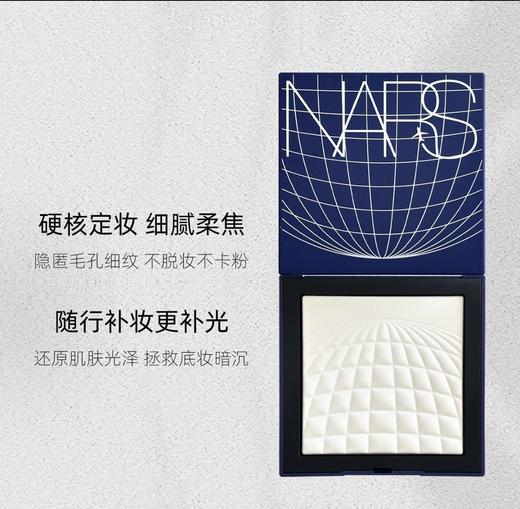 NARS蔚蓝版大白饼 控油不卡粉哑光持久 13.5g增量版 商品图0