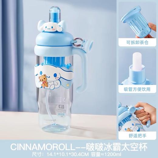 艾可思三丽鸥1200mL啵啵冰霸太空杯3220 商品图0