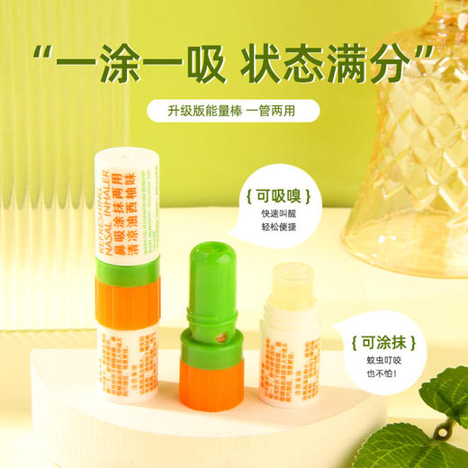 【清凉鼻通❗小巧便捷】KISSSMELL提神醒脑活力棒双用鼻通鼻吸式薄荷清凉油果香。xa 商品图0