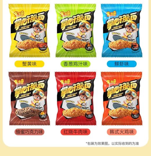 【休闲零食】米多奇掌心干脆面川椒/蟹黄/红烧多口味可选袋装 43g/袋 商品图1