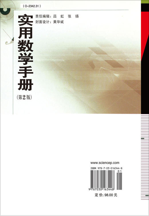 [按需印刷]实用数学手册（第二版） 商品图1