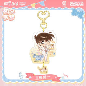 LOFTER名侦探柯南2025朝夕予梦生日限定系列亚克力挂件-工藤新一款