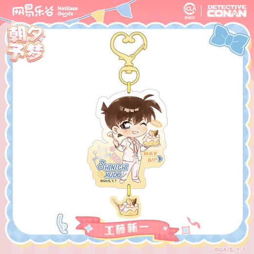 LOFTER名侦探柯南2025朝夕予梦生日限定系列亚克力挂件-工藤新一款 商品图0