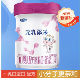 完达山 元乳添采A2 α乳白蛋白小分子奶粉1阶段