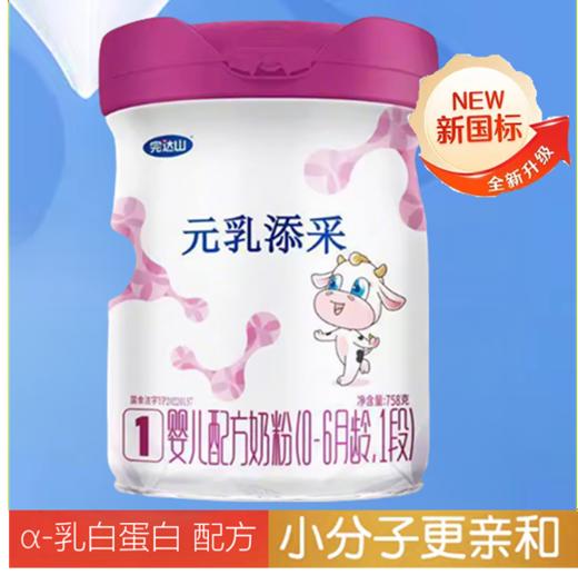 完达山 元乳添采A2 α乳白蛋白小分子奶粉1阶段 商品图0