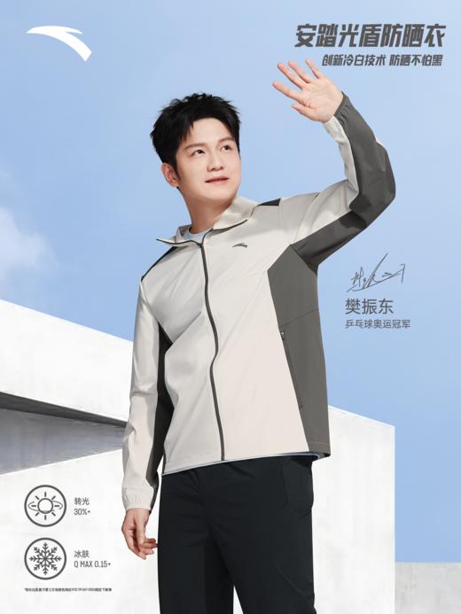 【樊振东同款】安踏光盾防晒衣丨男士冰丝UPF100+防晒服152627607 商品图0