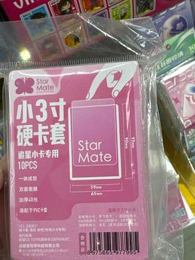 星同学小3寸硬卡套240821竖款粉色（专辑小卡专用）