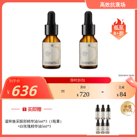 15 ESSENTIALS眼部精华油15ml*2