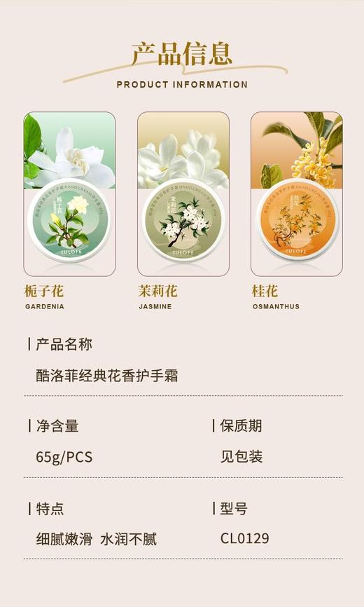 酷洛菲-经典花香护手霜 商品图1