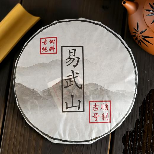 吉顺号普洱茶2012年易武山生茶饼357克 商品图7