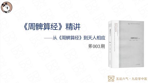 《周髀算经》直播课.03 商品图0