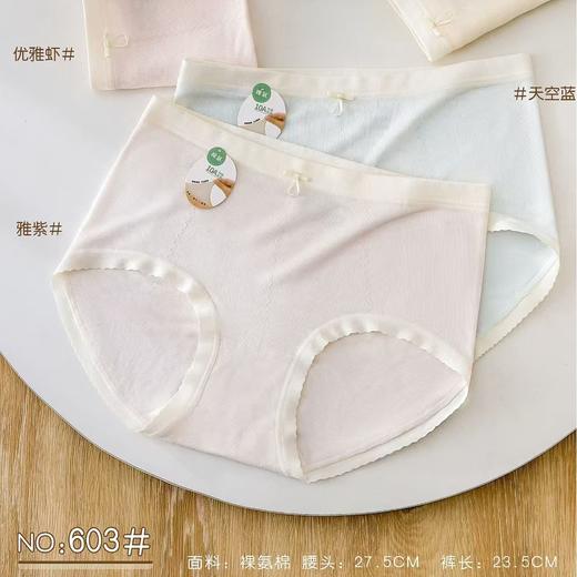 新款女士无缝内裤裸氨棉舒适透气三角裤时尚拼色小蝴蝶结女裤头0603 商品图0