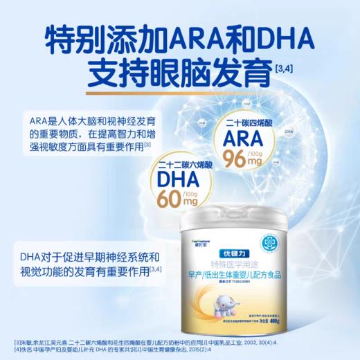 爱优诺优键力特殊医学用途早产\低出生体重婴儿配方食品 商品图4