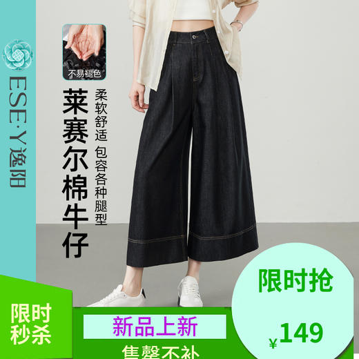 【不易褪色-八九分阔腿】逸阳春款莱赛尔棉宽松显瘦小个子牛仔阔腿裤5891 商品图0