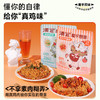 【新品】加肉版魔芋面 番茄肉酱/椒麻鸡 商品缩略图3