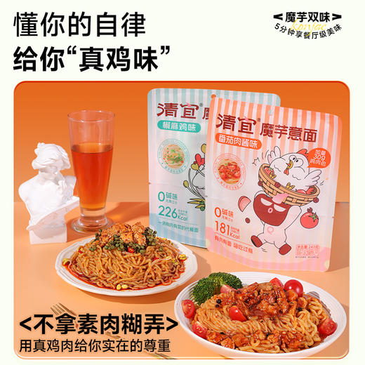 【新品】加肉版魔芋面 番茄肉酱/椒麻鸡 商品图3