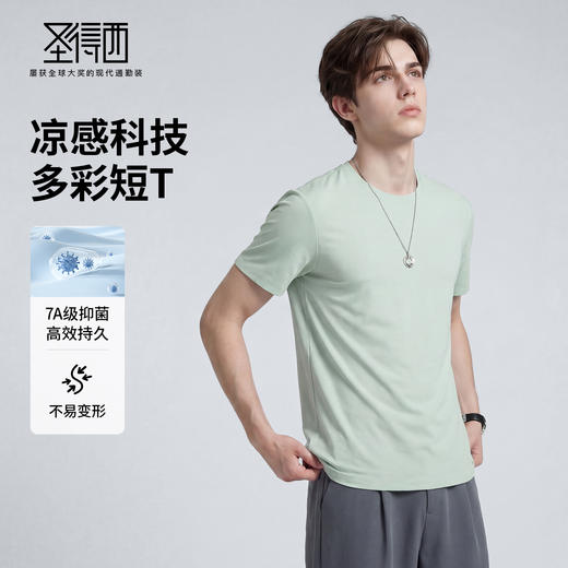 【7A抗菌&凉感】圣得西短袖男款2026新款春季棉感舒适休闲圆领T恤 商品图1