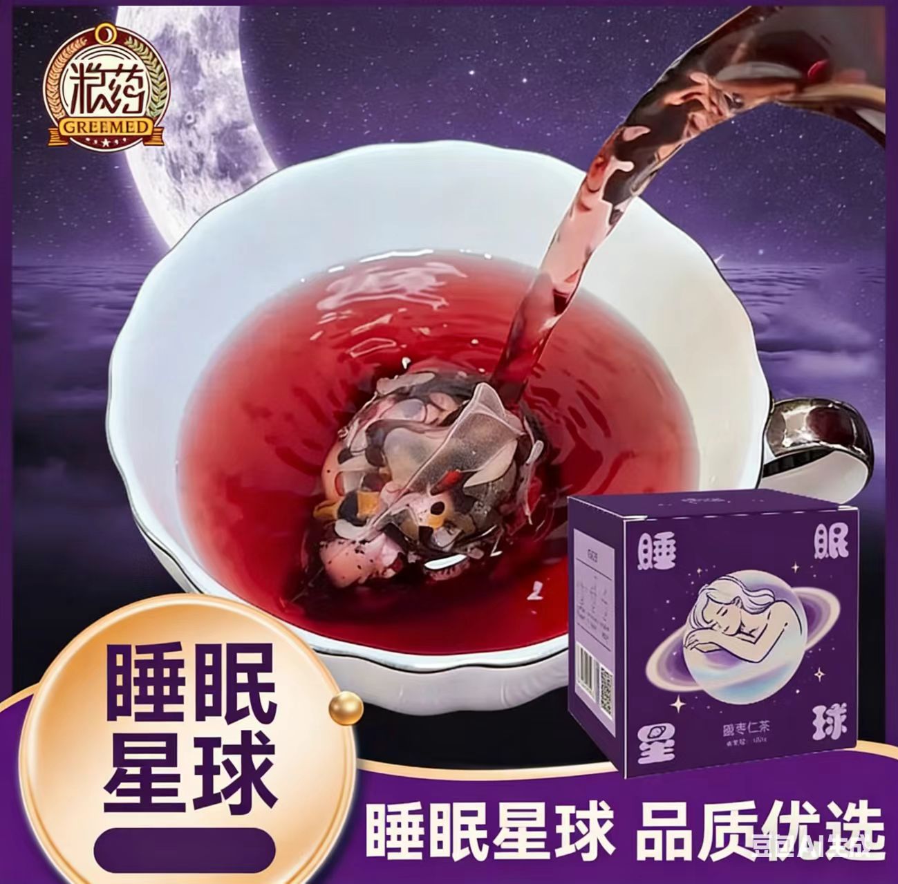 【粮药LY】睡眠星球 酸枣仁百合茯苓莲子晚安睡眠茶每天一包晚睡早起老年喝【7克*10袋】