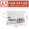 晨光透明考试笔袋 A5手提0金属拉链考试专用收纳袋 中考高考文具袋准考证袋 1个 商品缩略图4