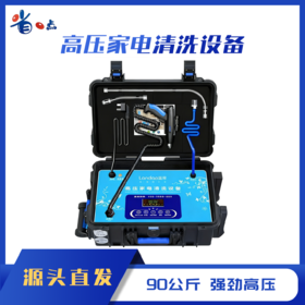 蓝导888家电清洗设备油烟机空调多功能一体机高压高温蒸汽清洁机