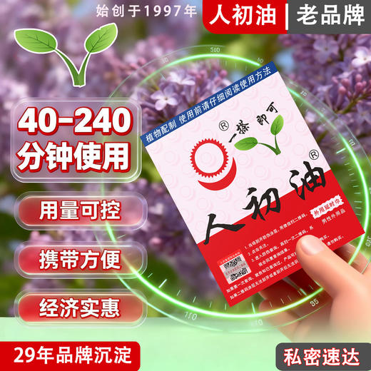 人初油外用延I时巾30片装【全国包邮】 商品图1
