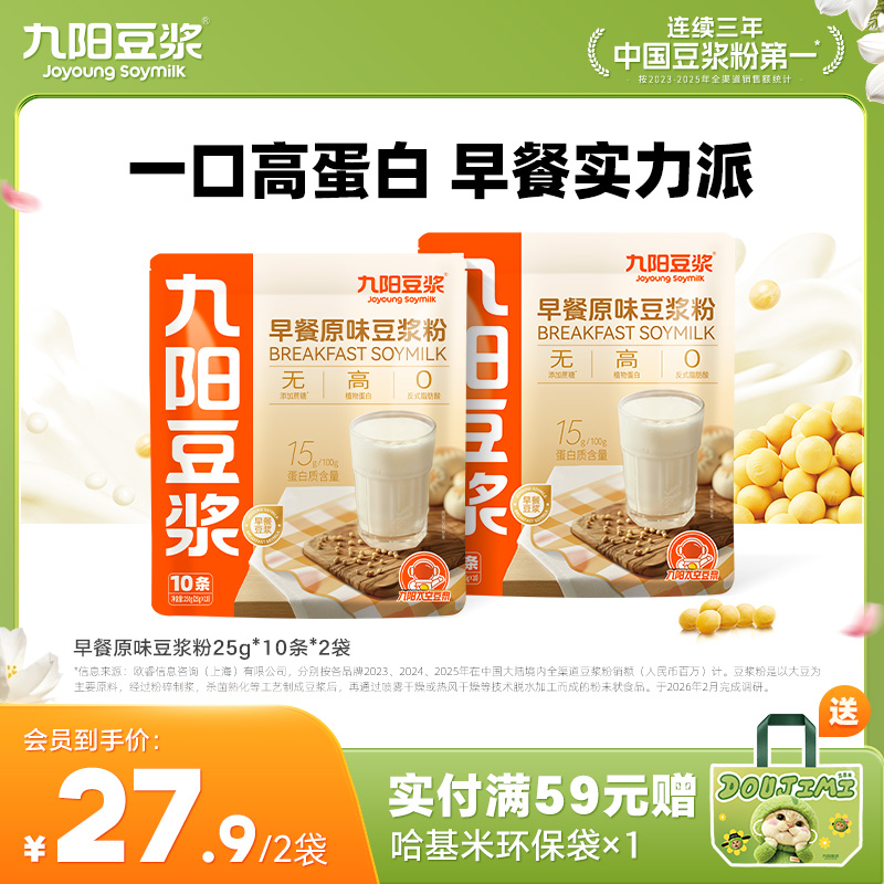 【甜味豆浆】早餐原味豆浆粉10条无添加蔗糖学生营养高蛋白低甜代餐