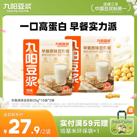 【甜味豆浆】早餐原味豆浆粉10条无添加蔗糖学生营养高蛋白低甜代餐 商品图0