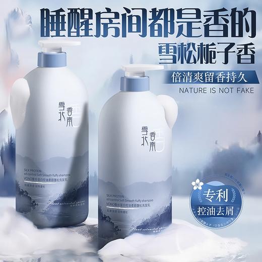 【留香持久❗雪松栀子香】洗发水控油蓬松去屑止痒女男柔顺改善毛糙干枯沐浴露套装头膏。rh 商品图0