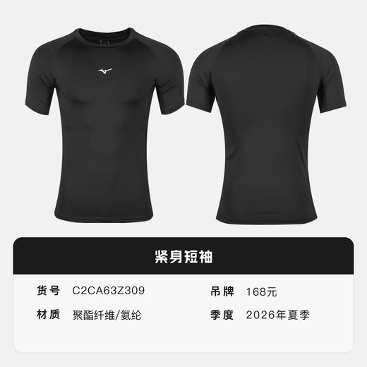 小李子Mizuno美津浓足球运动训练紧身短袖成人男C2CA63Z309 商品图4