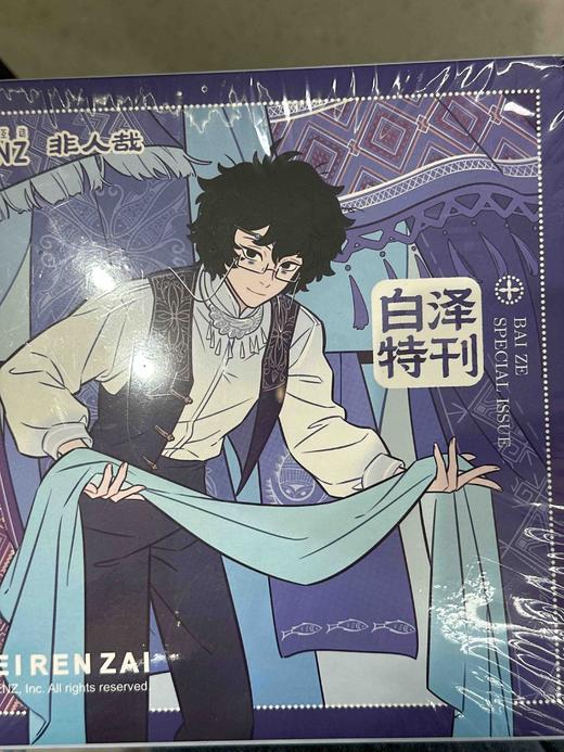 非人哉-白泽特刊系列vol.10-黔-套装A 商品图0