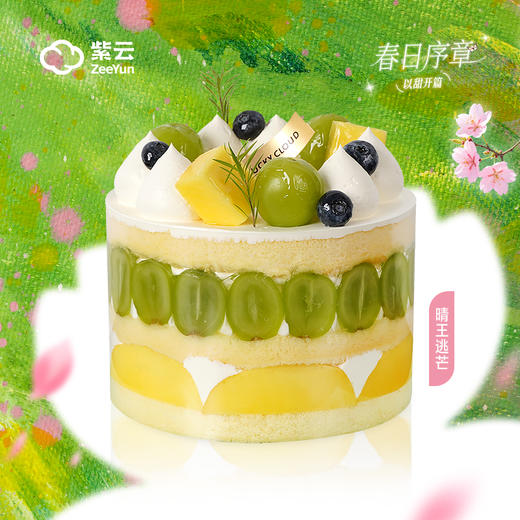 春季新品丨晴王逃芒（酸奶奶油 柳橙蛋糕） 商品图0