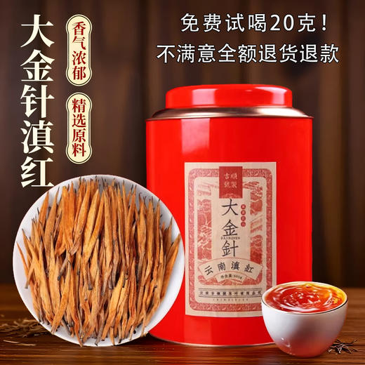 2026年新茶滇红茶蜜香大金针滇红茶500g 商品图0