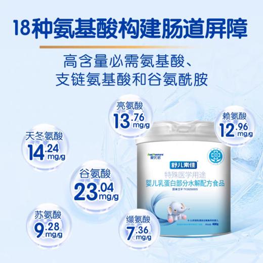 爱优诺特殊医学用途婴儿乳蛋白部分水解配方食品 商品图1